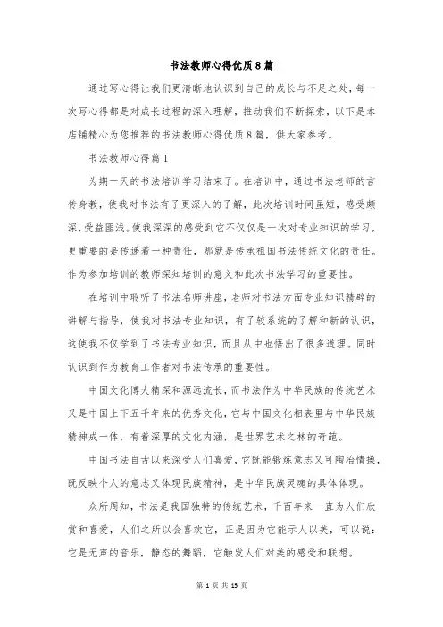 书法教师心得优质8篇