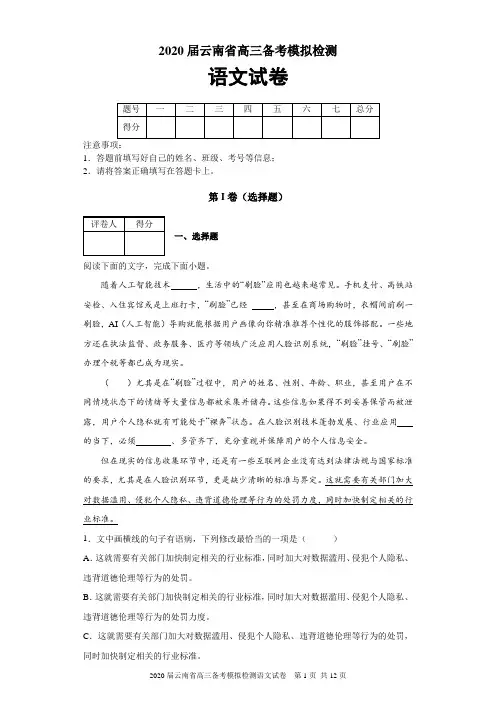 2020届云南省高三备考模拟检测语文试卷及答案解析