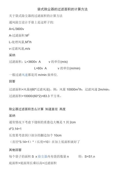 袋式除尘器的过滤面积的计算方法