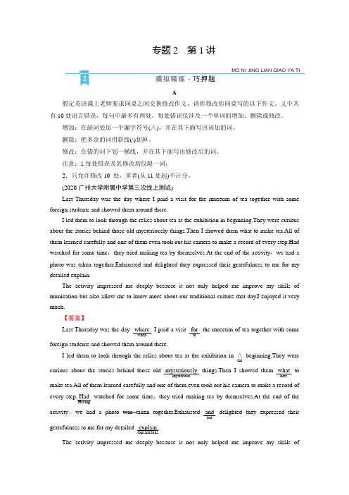 高考二轮英语人教版训练模块1专题2第1讲词法类错误模拟精练