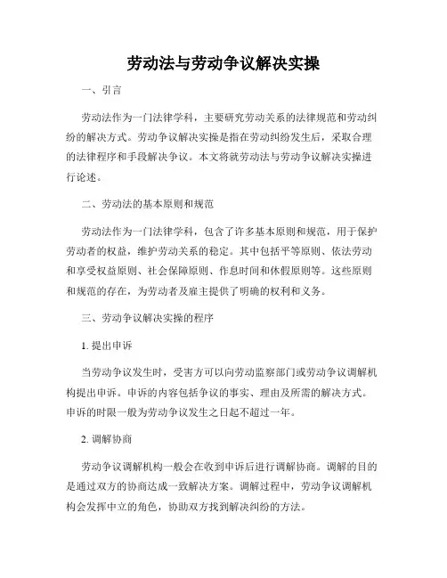劳动法与劳动争议解决实操