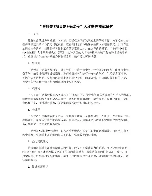 “导师制+项目制+全过程”人才培养模式研究