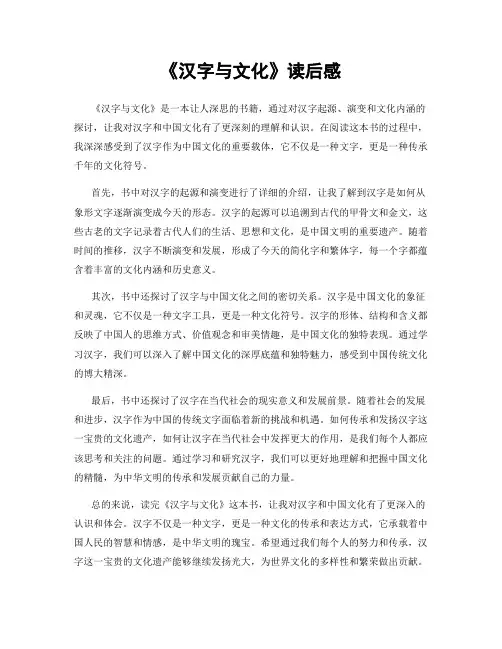 《汉字与文化》读后感