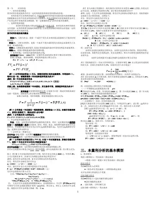财务管理(时间价值部分)