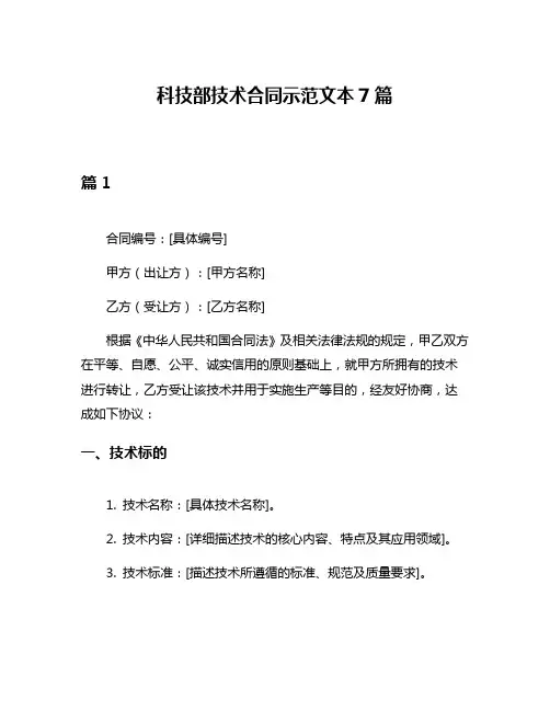 科技部技术合同示范文本7篇