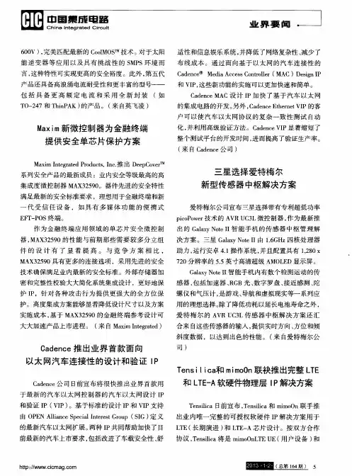Cadence推出业界首款面向以太网汽车连接性的设计和验证IP