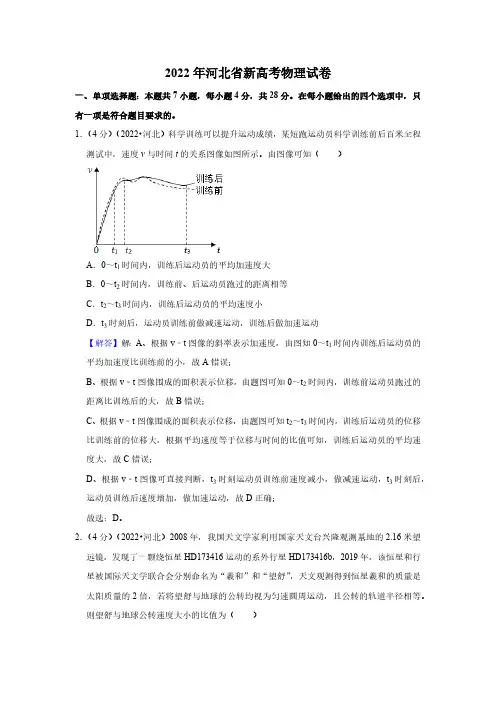 2022年河北省新高考物理试卷(解析版)