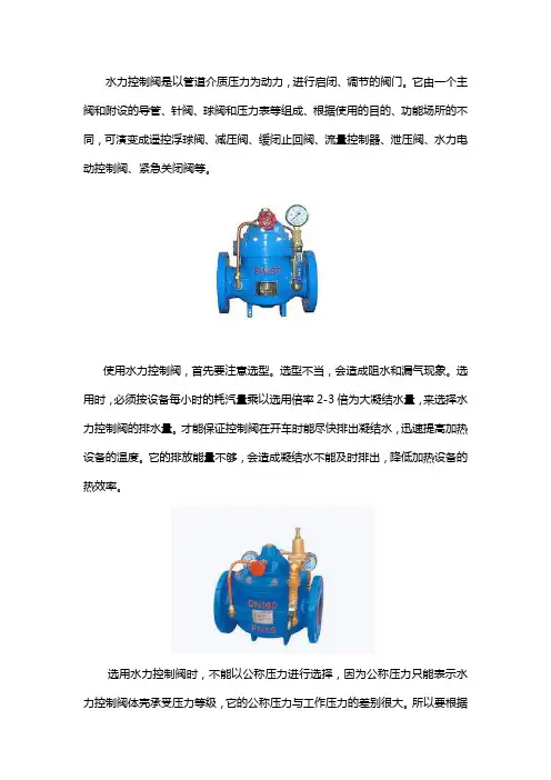 水力控制阀如何选型