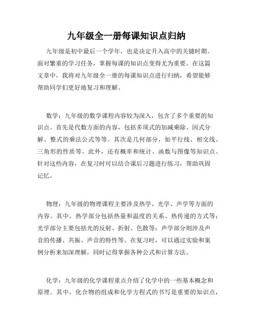 九年级全一册每课知识点归纳