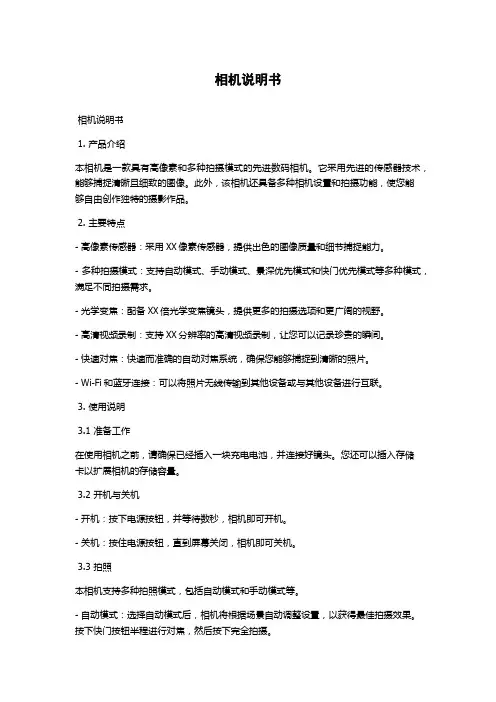 相机说明书