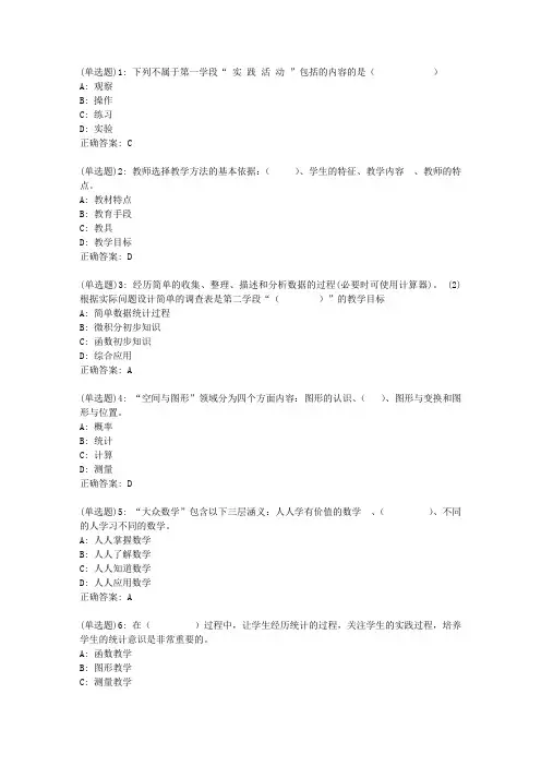 东师《小学数学教学论》20春在线作业1答案029