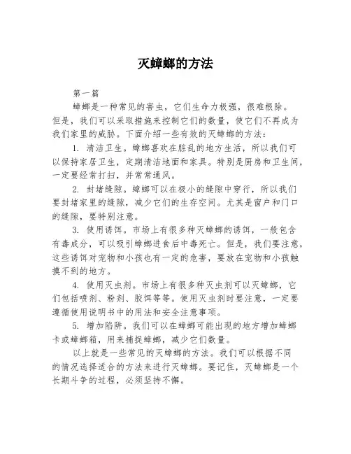 灭蟑螂的方法
