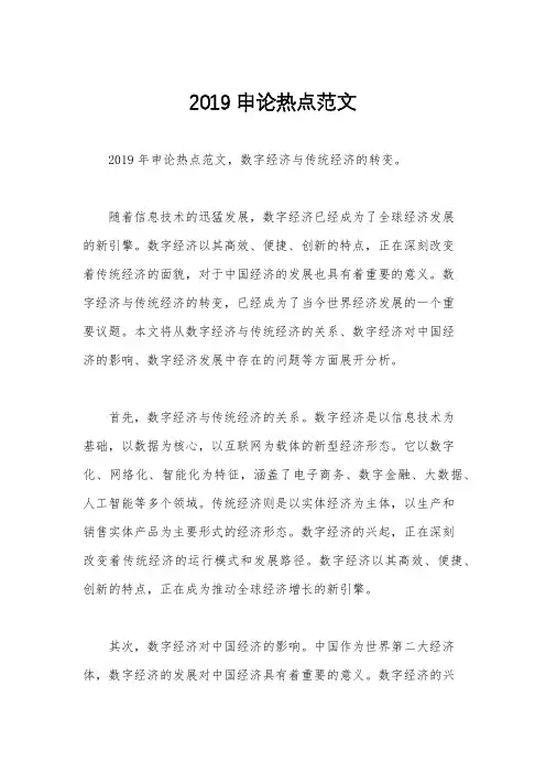 2019申论热点范文