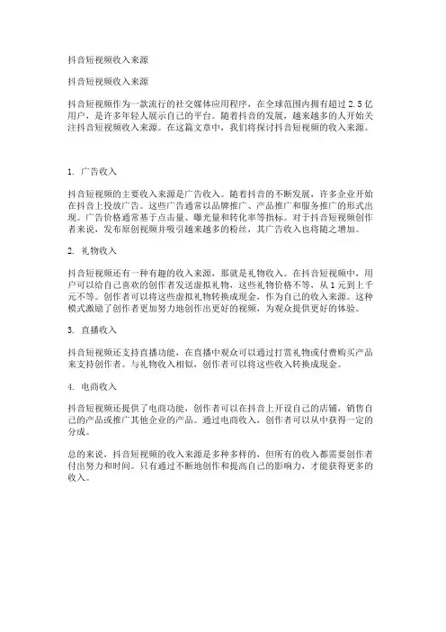 抖音短视频收入来源