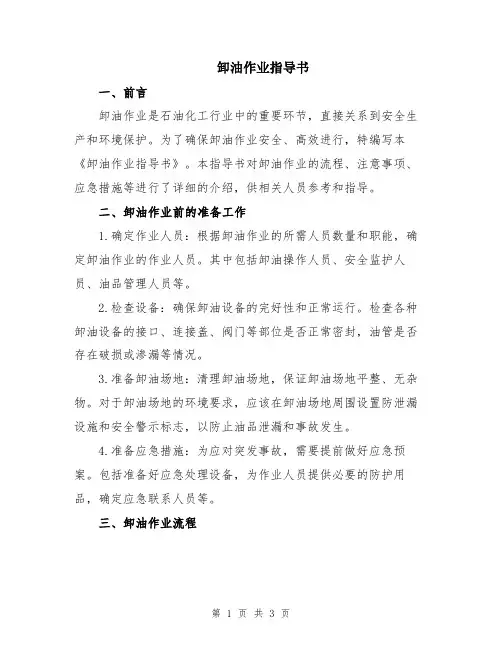 卸油作业指导书