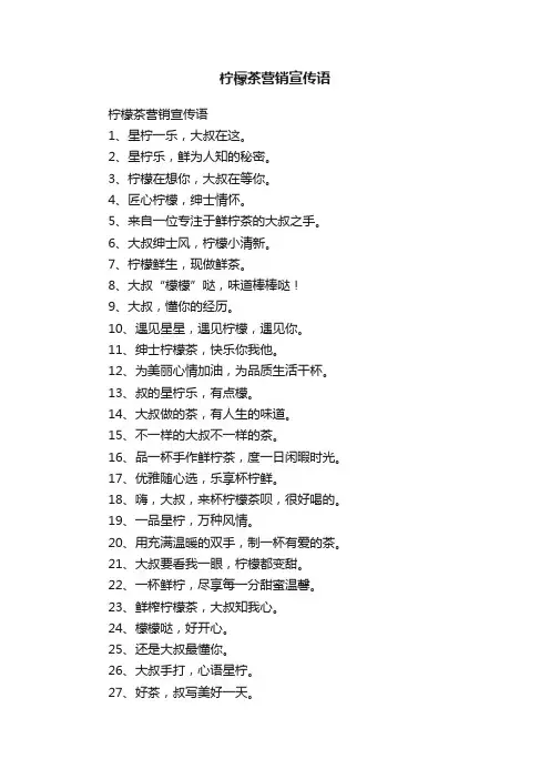 柠檬茶营销宣传语