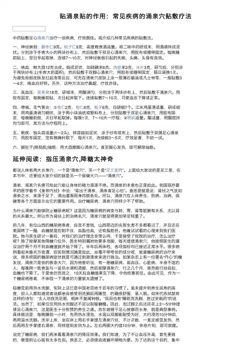 贴涌泉贴的作用：常见疾病的涌泉穴贴敷疗法