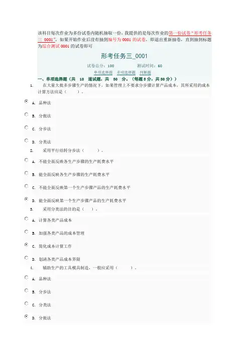 成本会计形考任务三-0003电大网络考试答案