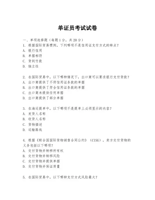 单证员考试试卷