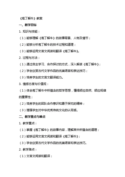《庖丁解牛》教案