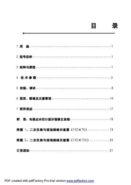 电接点水位计说明书(4代)