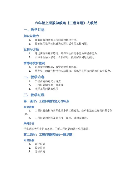 六年级上册数学教案《工程问题》人教版