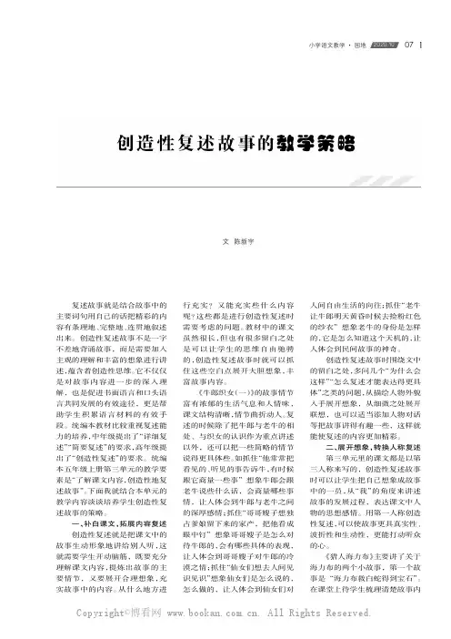 创造性复述故事的教学策略