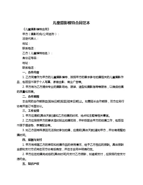 儿童摄影模特合同范本
