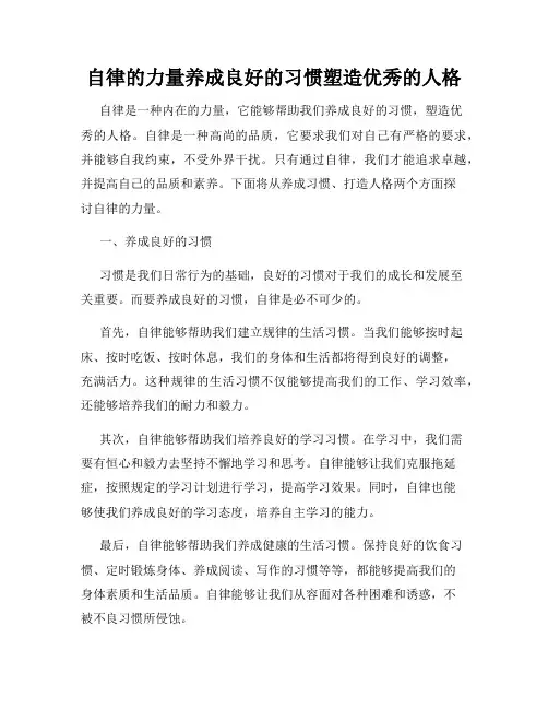 自律的力量养成良好的习惯塑造优秀的人格
