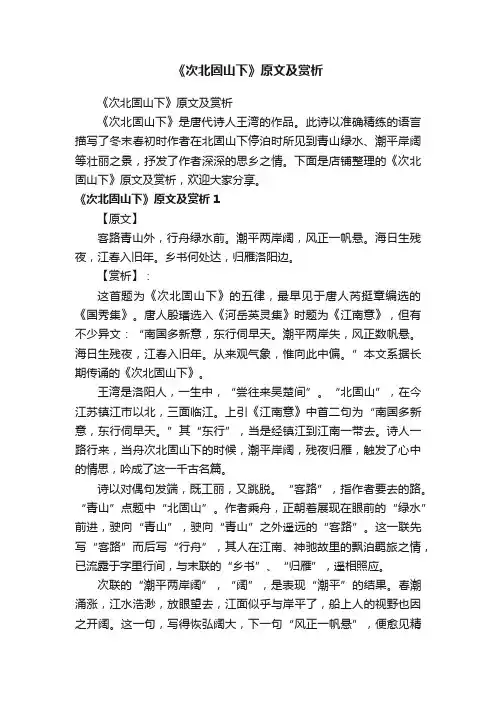 《次北固山下》原文及赏析