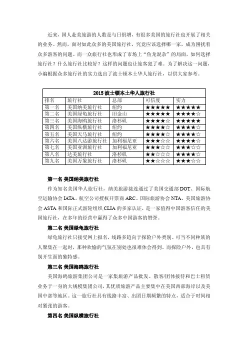 波士顿本土华人旅行社