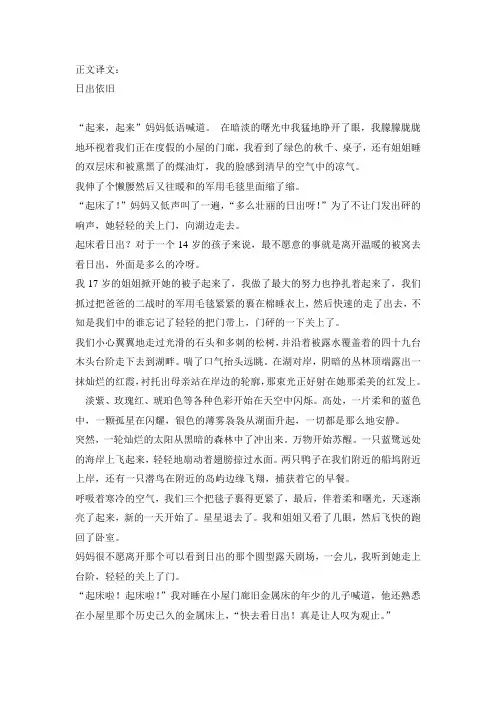 综合英语教程第四册 unit 2 Where the sun always raise 中文翻译