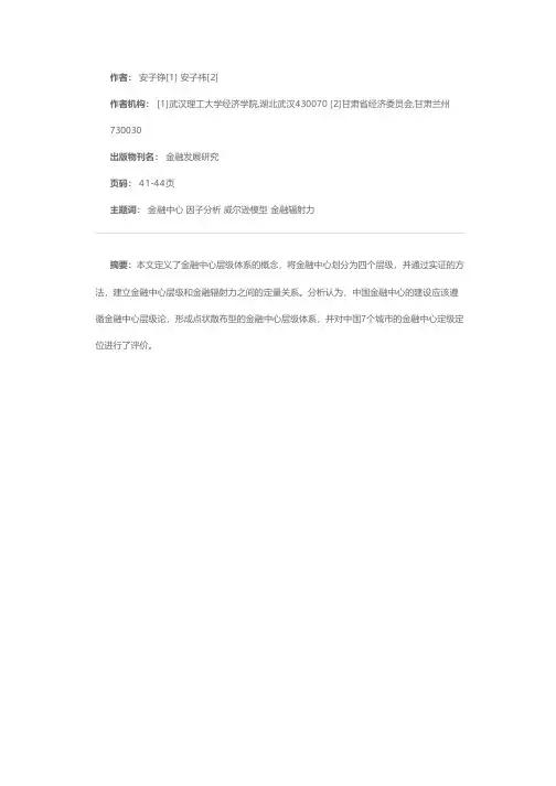 金融辐射力与金融中心层级实证研究