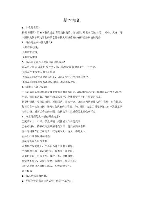 禁毒基本知识