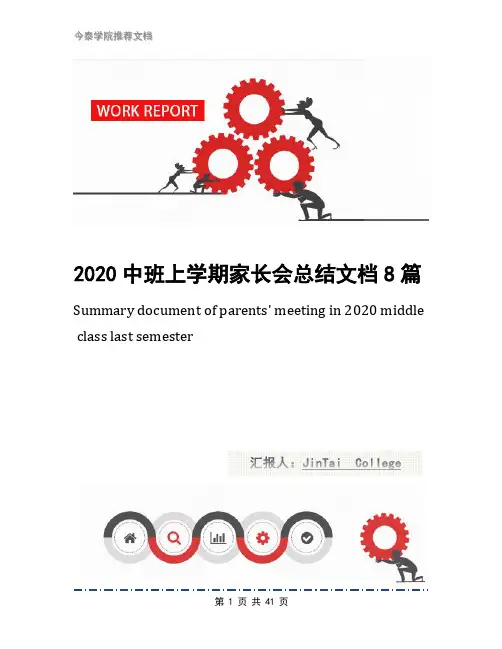 2020中班上学期家长会总结文档8篇