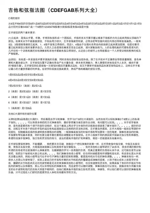吉他和弦指法图（CDEFGAB系列大全）