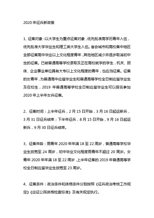 2020年征兵新政策