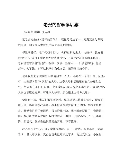 老张的哲学读后感