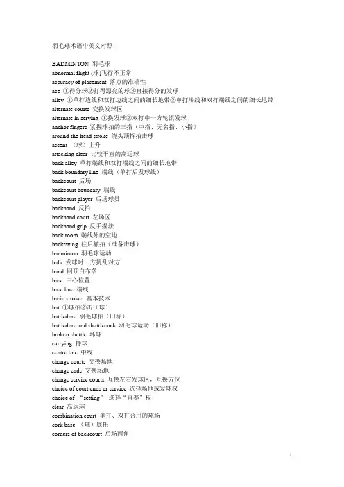 羽毛球术语中英文对照