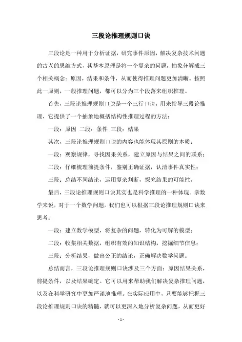 三段论推理规则口诀