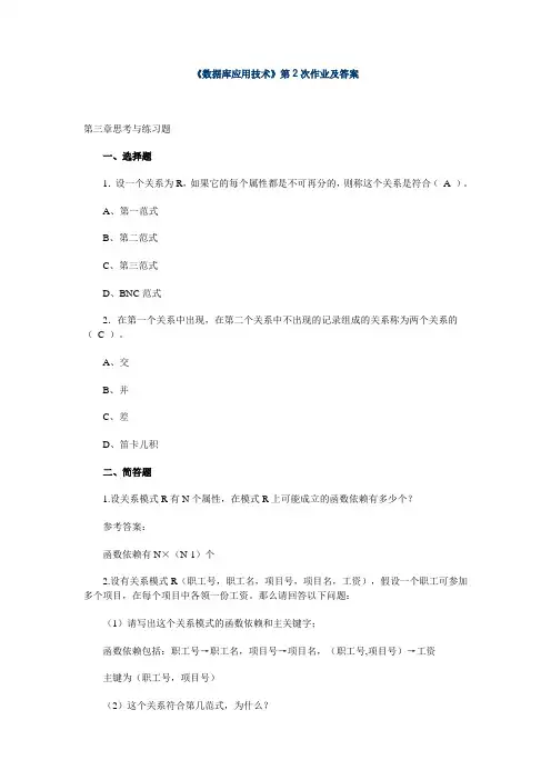 《数据库应用技术》第2次作业及答案
