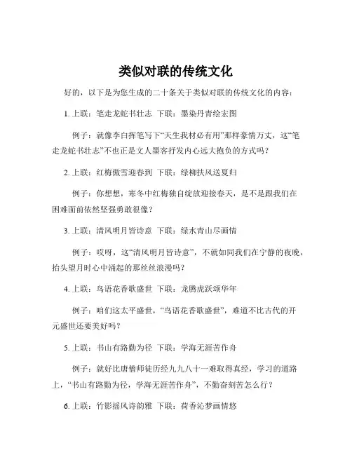 类似对联的传统文化