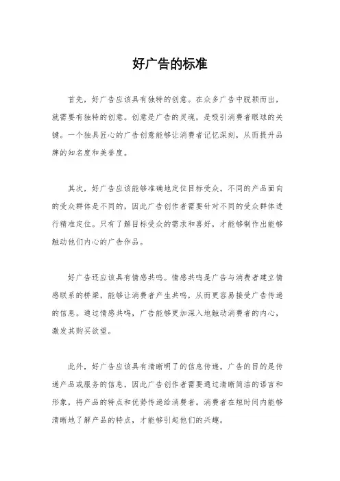 好广告的标准