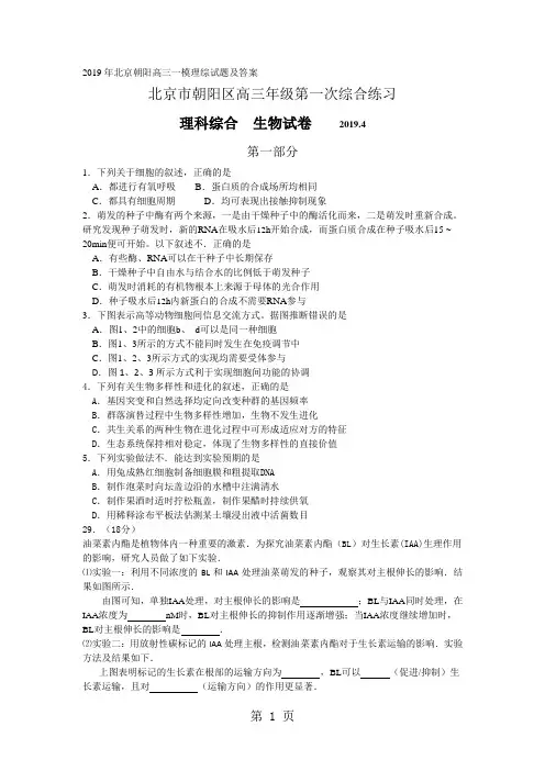 2019年北京朝阳高三一模理综试题及答案共15页文档
