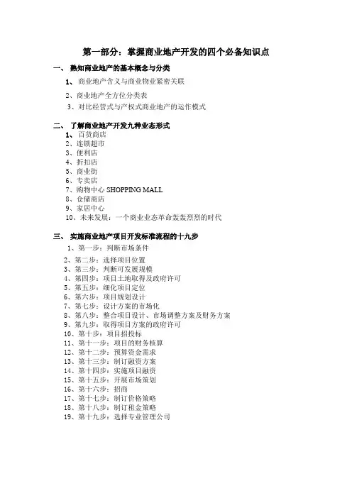 商业地产须掌握的知识点