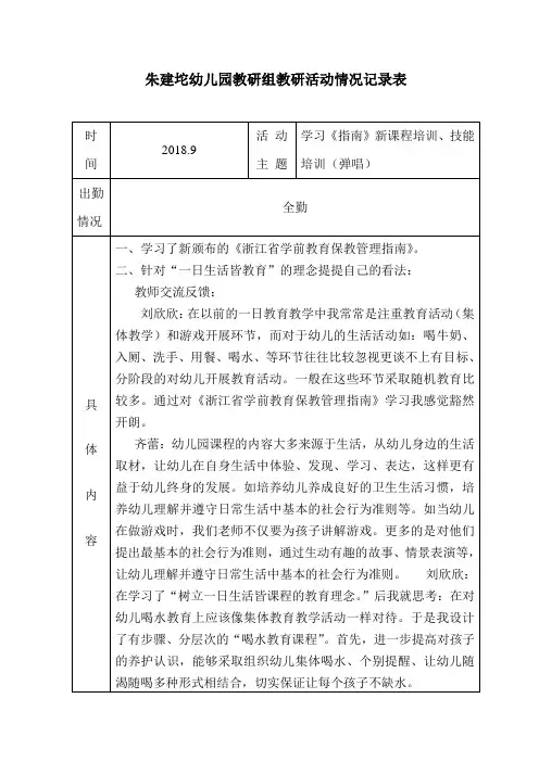 2018幼儿园教研活动研讨记录