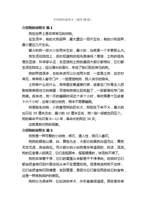 介绍狗的说明文（通用39篇）