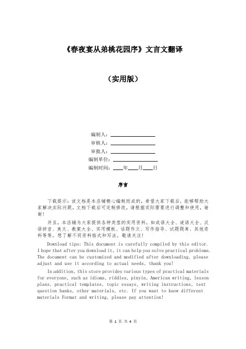 《春夜宴从弟桃花园序》文言文翻译