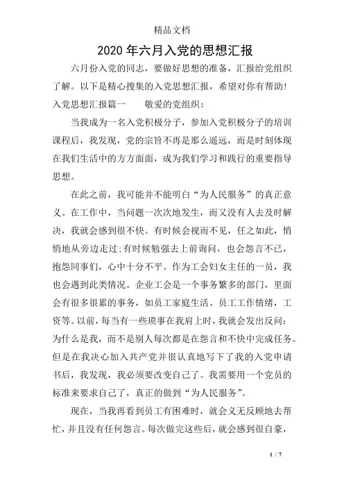 2020年六月入党的思想汇报
