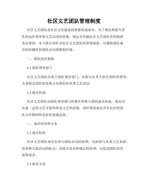 社区文艺团队管理制度